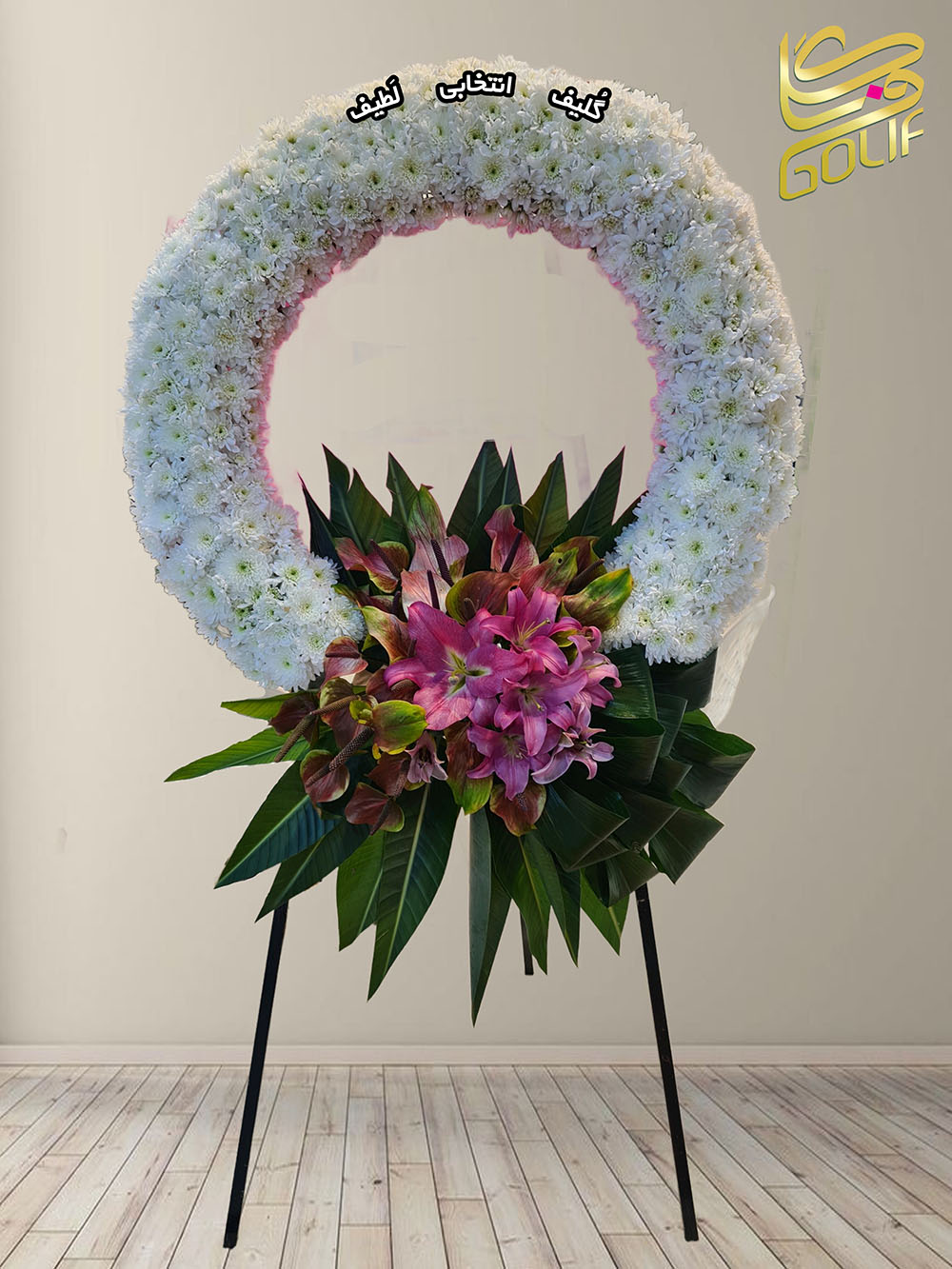 سفارش آنلاین تاج گل ارسال رایگان تهران لیلیوم انتریوم افتتاحیه نمایشگاهی عقد و عروسی تاج گل یگ طبقه داوودی ژربرا رزکالا لیلی‌