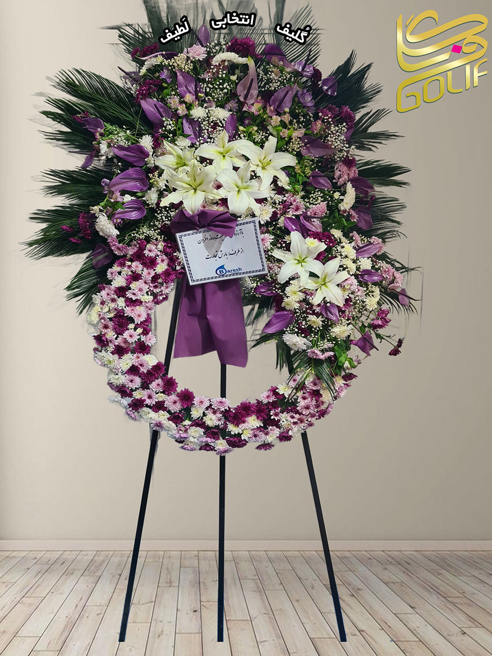 سفارش آنلاین تاج گل ارسال رایگان تهران لیلیوم انتریوم افتتاحیه نمایشگاهی عقد و عروسی تاج گل یگ طبقه داوودی ژربرا رزکالا لیلی‌