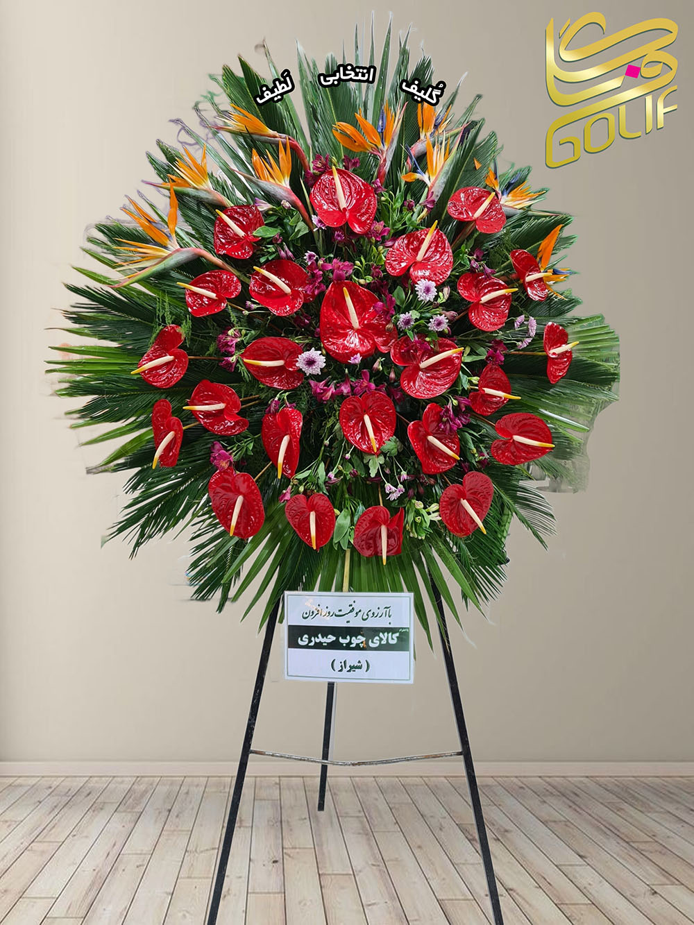 سفارش آنلاین تاج گل ارسال رایگان تهران لیلیوم انتریوم افتتاحیه نمایشگاهی عقد و عروسی تاج گل یگ طبقه داوودی ژربرا رزکالا لیلی‌ مرغ بهشتی