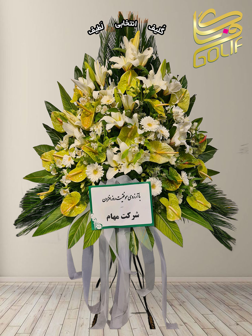 سفارش آنلاین تاج گل ارسال رایگان تهران لیلیوم انتریوم افتتاحیه نمایشگاهی عقد و عروسی تاج گل یگ طبقه داوودی ژربرا رزکالا لیلی‌