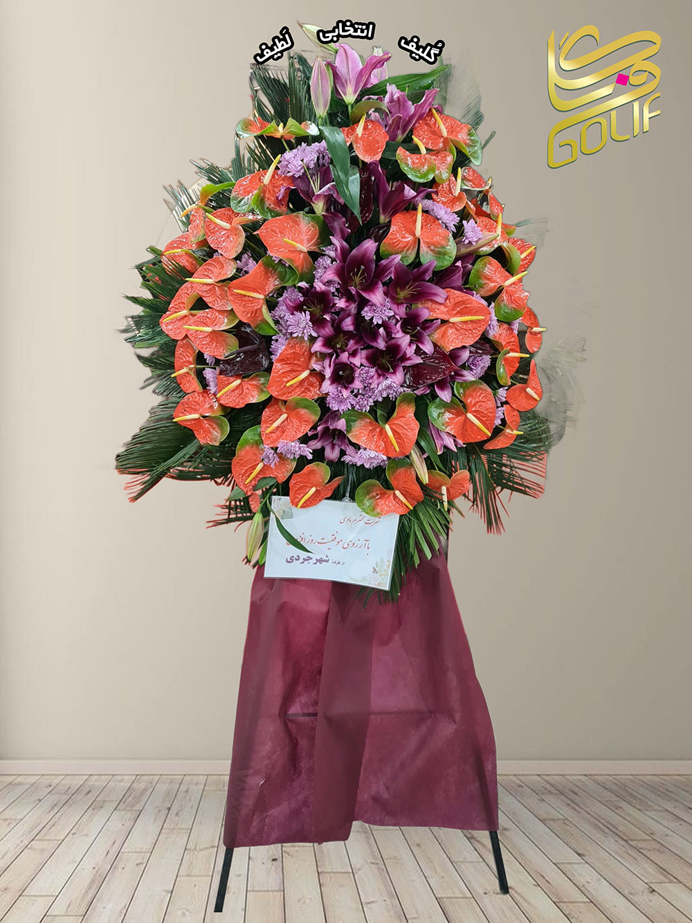 سفارش آنلاین تاج گل ارسال رایگان تهران لیلیوم انتریوم افتتاحیه نمایشگاهی عقد و عروسی تاج گل یگ طبقه داوودی ژربرا رزکالا لیلی‌