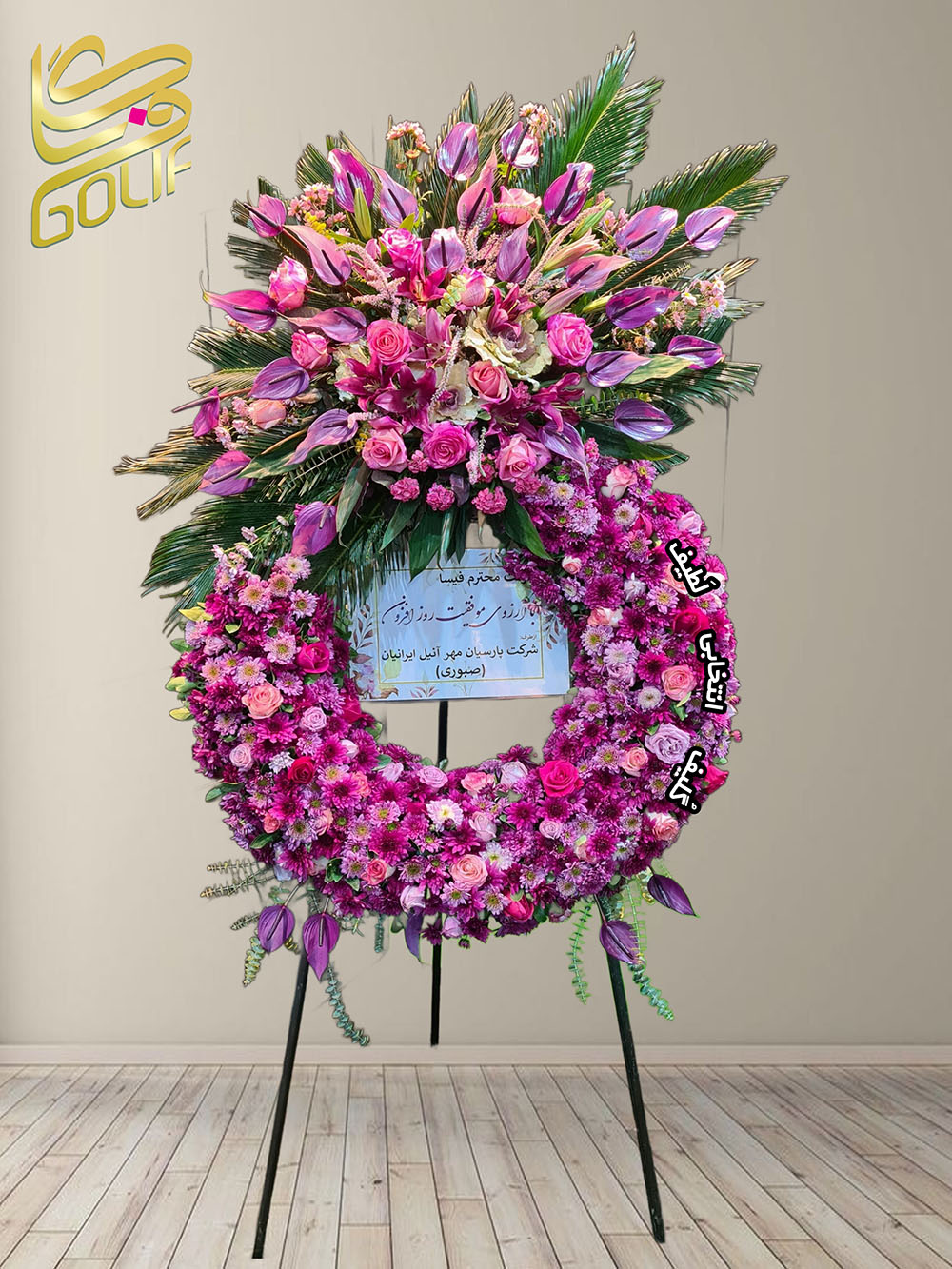 سفارش آنلاین تاج گل ارسال رایگان تهران لیلیوم انتریوم افتتاحیه نمایشگاهی عقد و عروسی تاج گل یگ طبقه داوودی ژربرا رزکالا لیلی‌