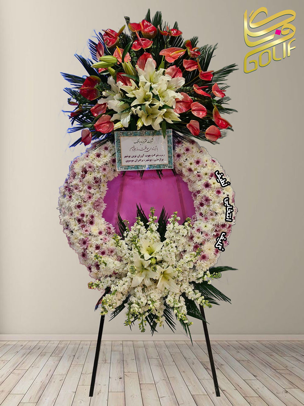 سفارش آنلاین تاج گل ارسال رایگان تهران لیلیوم انتریوم افتتاحیه نمایشگاهی عقد و عروسی تاج گل یگ طبقه داوودی ژربرا رزکالا لیلی‌