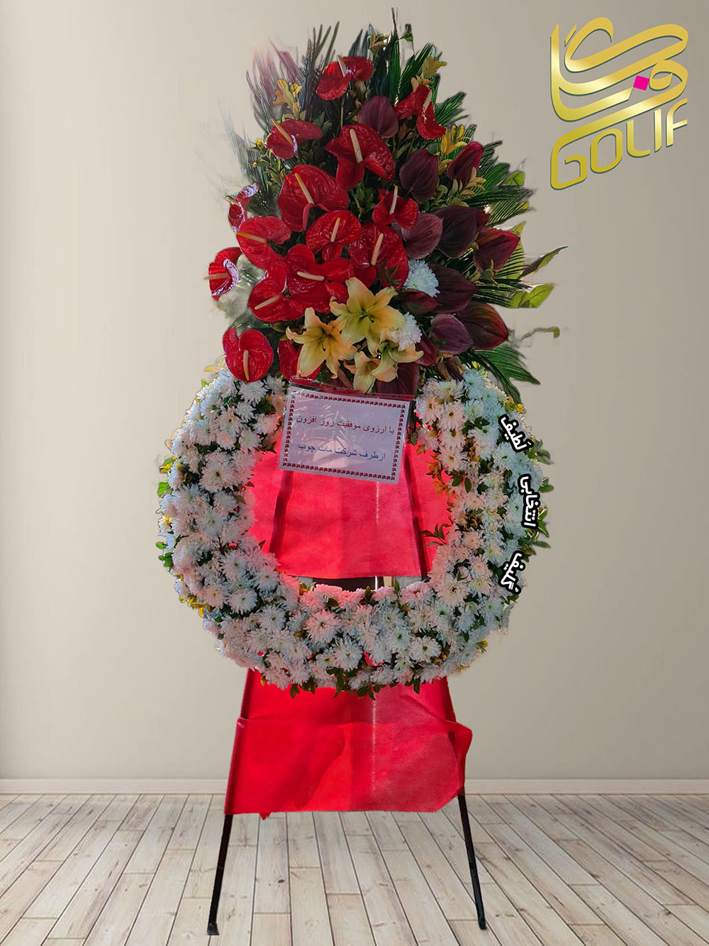 سفارش آنلاین تاج گل ارسال رایگان تهران لیلیوم انتریوم افتتاحیه نمایشگاهی عقد و عروسی تاج گل یگ طبقه داوودی ژربرا رزکالا لیلی‌