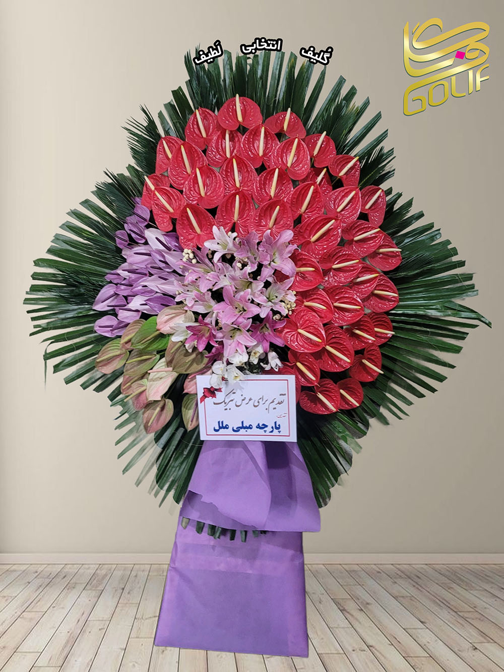 سفارش آنلاین تاج گل ارسال رایگان تهران لیلیوم انتریوم افتتاحیه نمایشگاهی عقد و عروسی تاج گل یگ طبقه داوودی ژربرا رزکالا لیلی‌