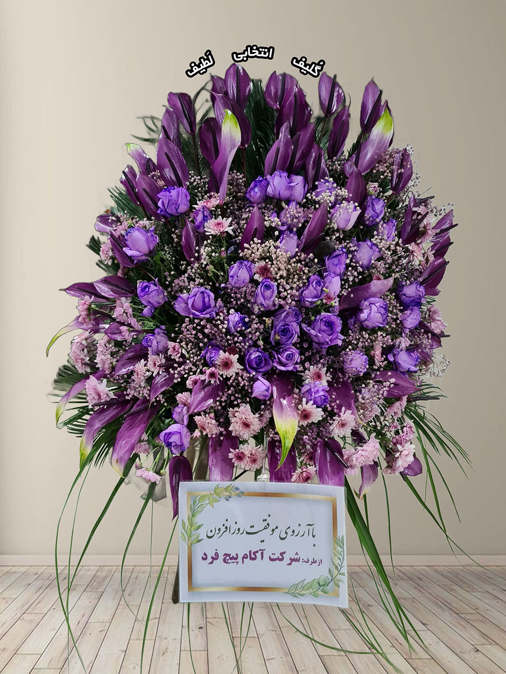 سفارش آنلاین تاج گل ارسال رایگان تهران لیلیوم انتریوم افتتاحیه نمایشگاهی عقد و عروسی تاج گل یگ طبقه داوودی ژربرا رزکالا لیلی‌