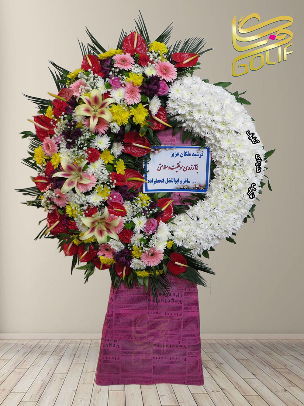 سفارش آنلاین تاج گل ارسال رایگان تهران لیلیوم آنتوریوم افتتاحیه نمایشگاهی عقد و عروسی تاج گل یگ طبقه داوودی ژربرا رزکالا لیلی‌