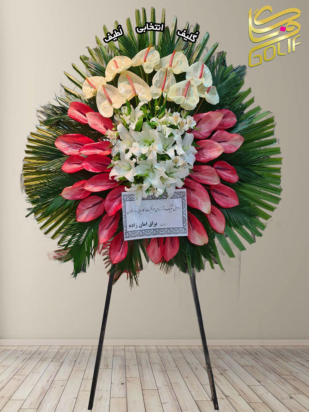 سفارش آنلاین تاج گل ارسال رایگان تهران لیلیوم انتریوم افتتاحیه نمایشگاهی عقد و عروسی تاج گل یگ طبقه داوودی ژربرا رز